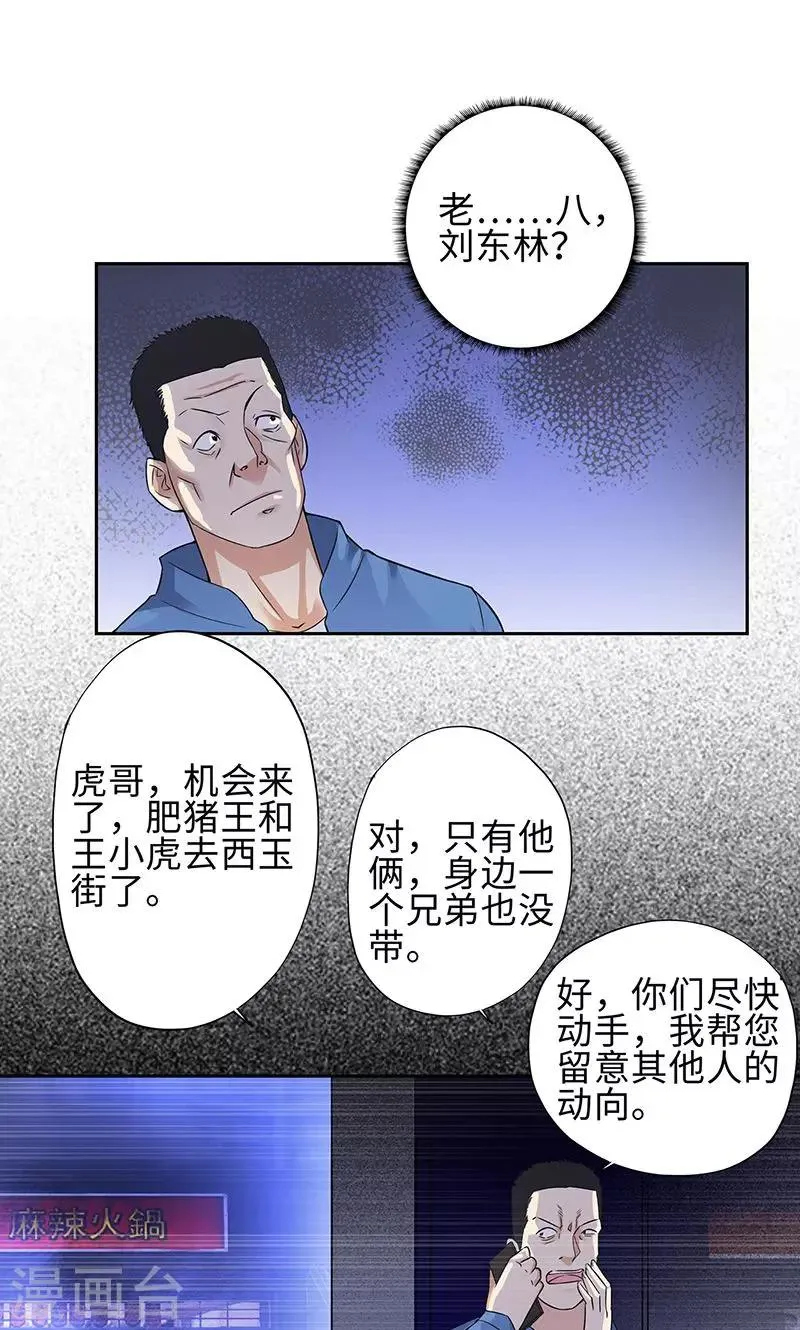 第78话 协议 第23页