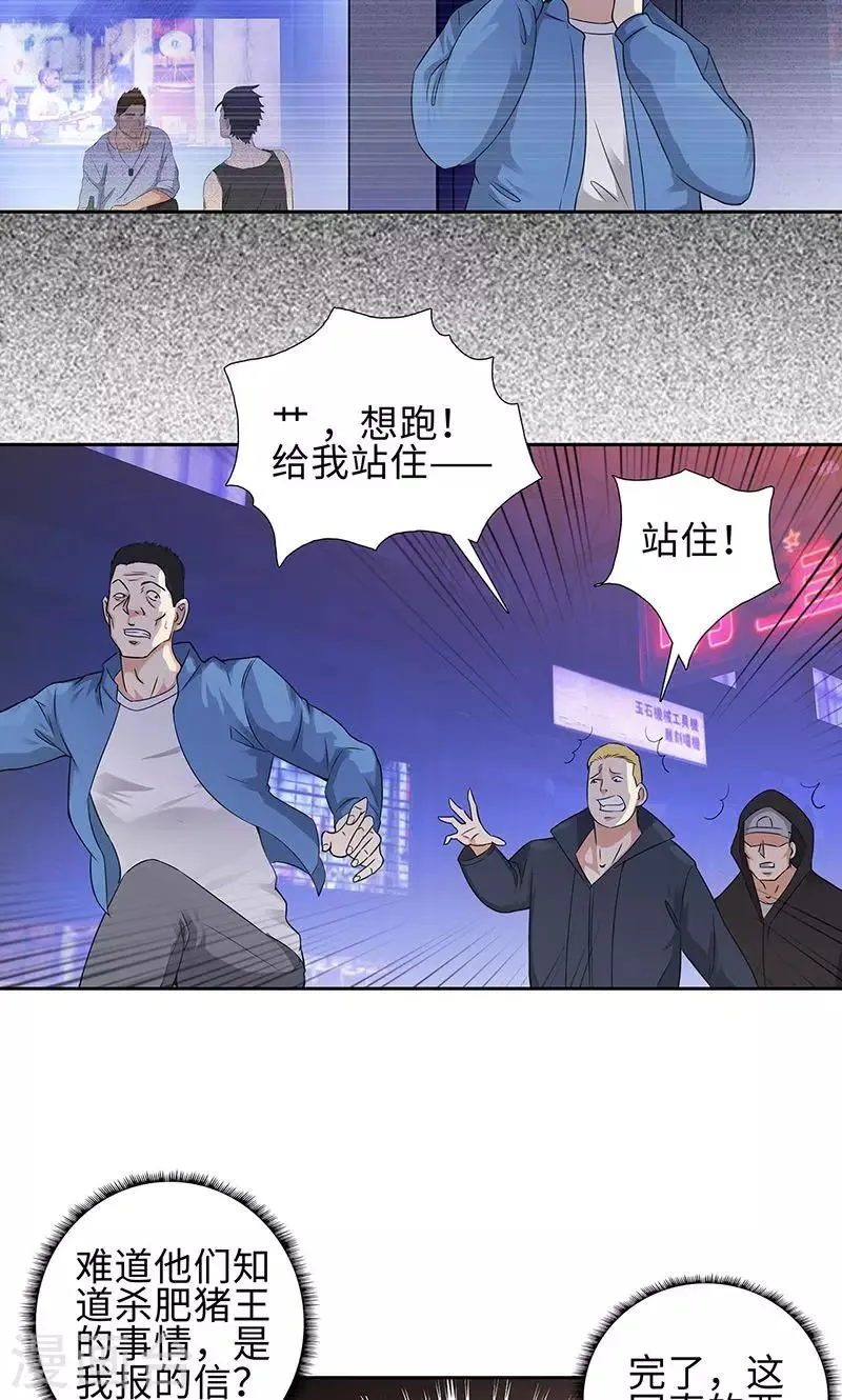 第78话 协议 第24页