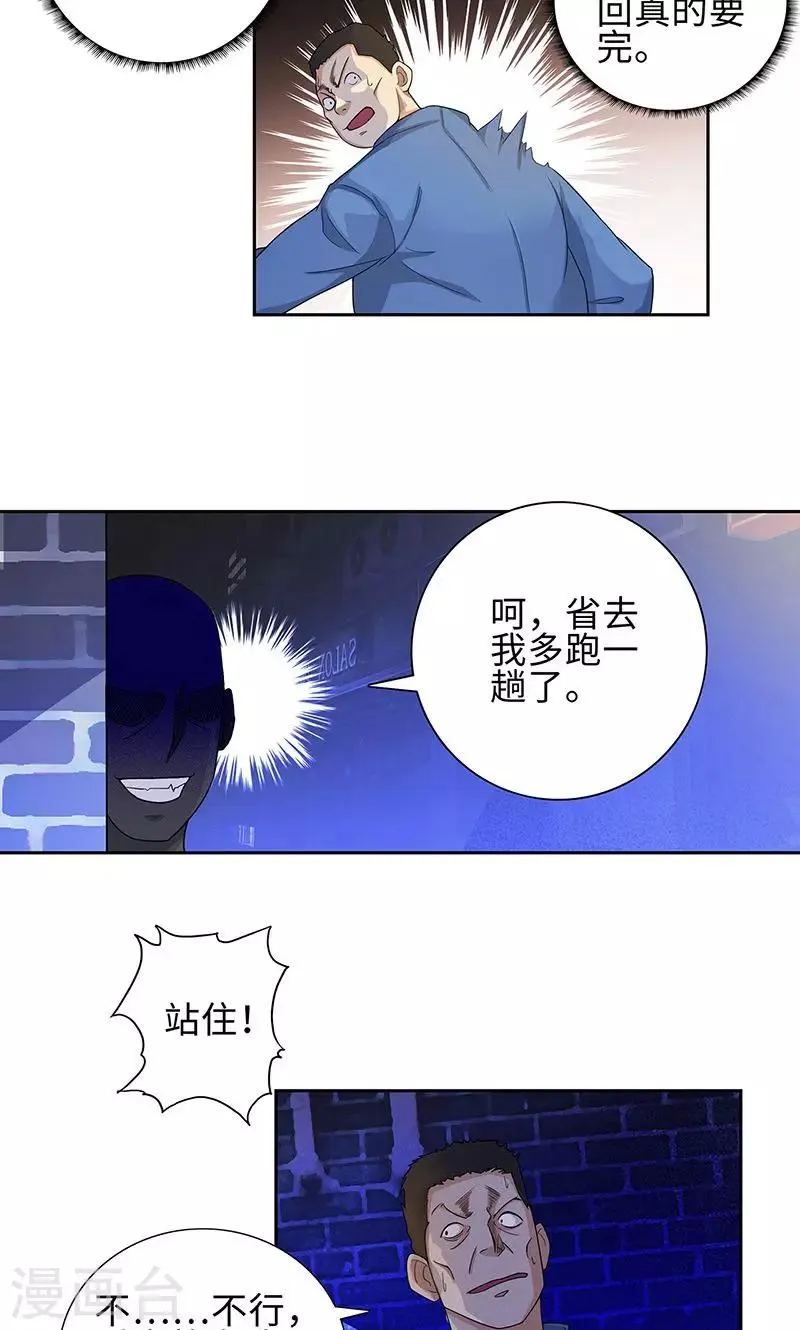 第78话 协议 第25页