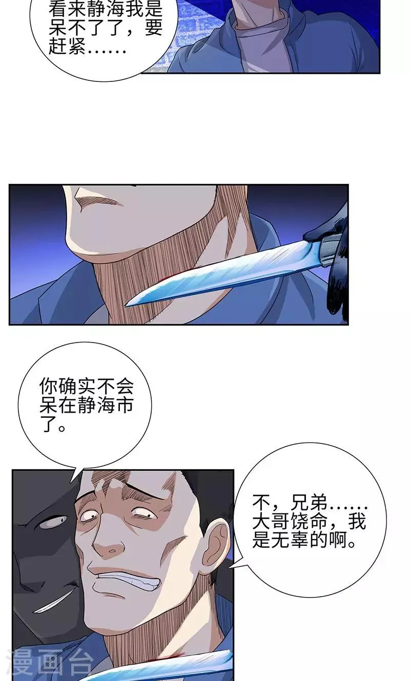 第78话 协议 第26页