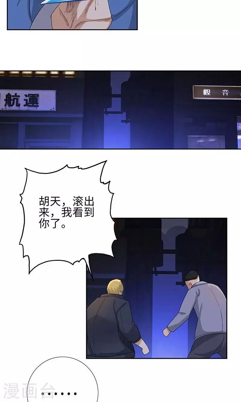 第78话 协议 第27页