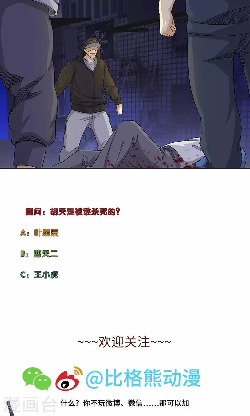 第78话 协议 第29页