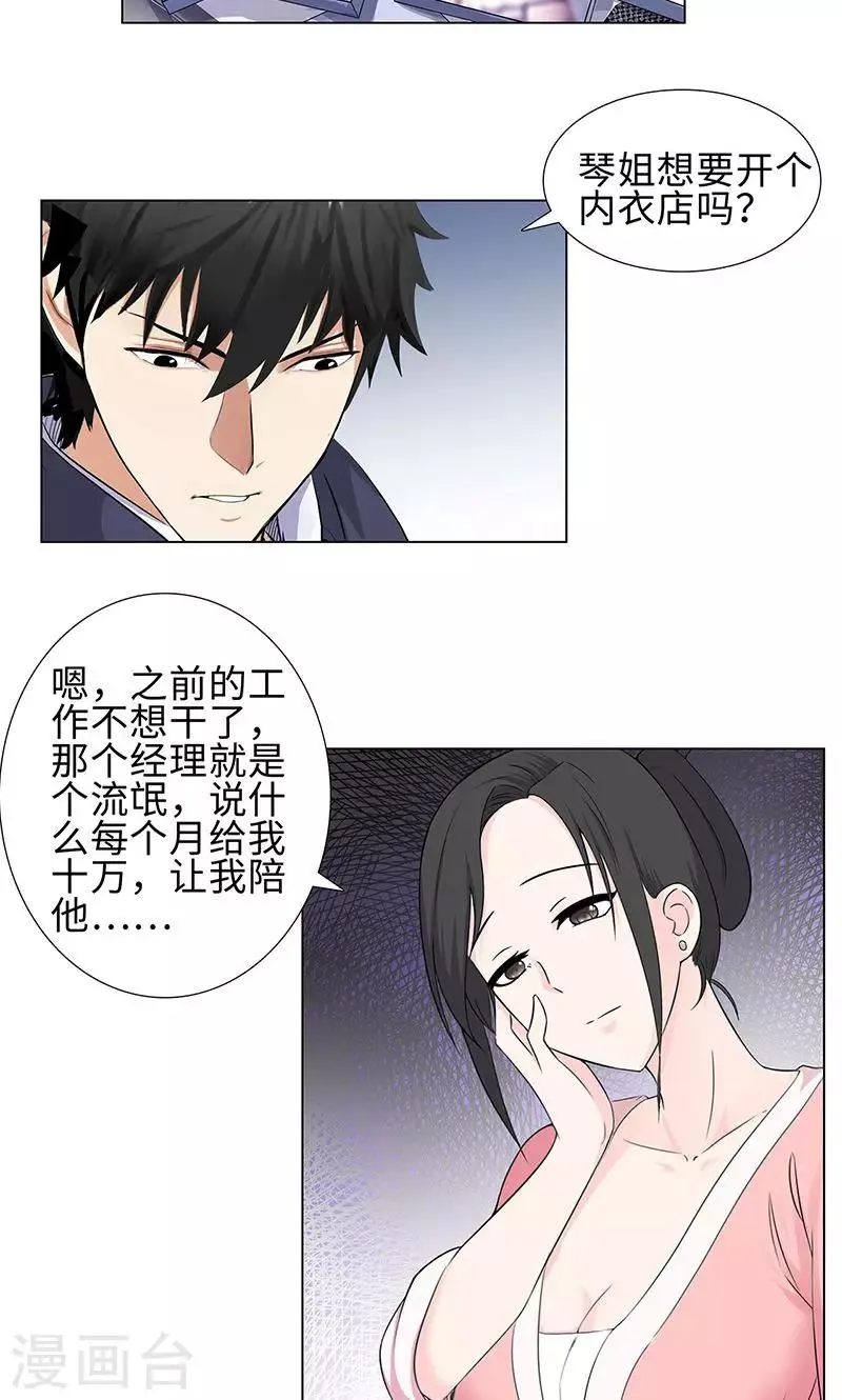 第79话 血债 第3页
