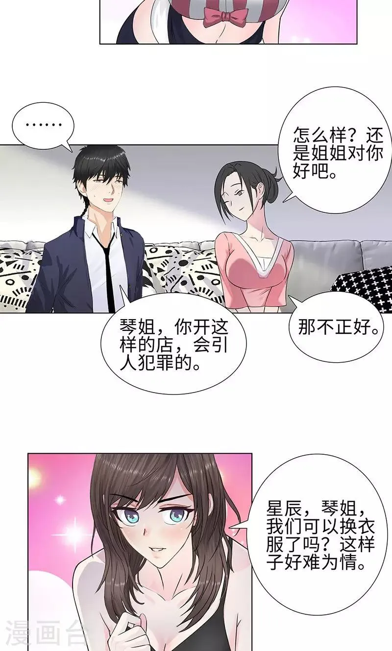 第79话 血债 第7页