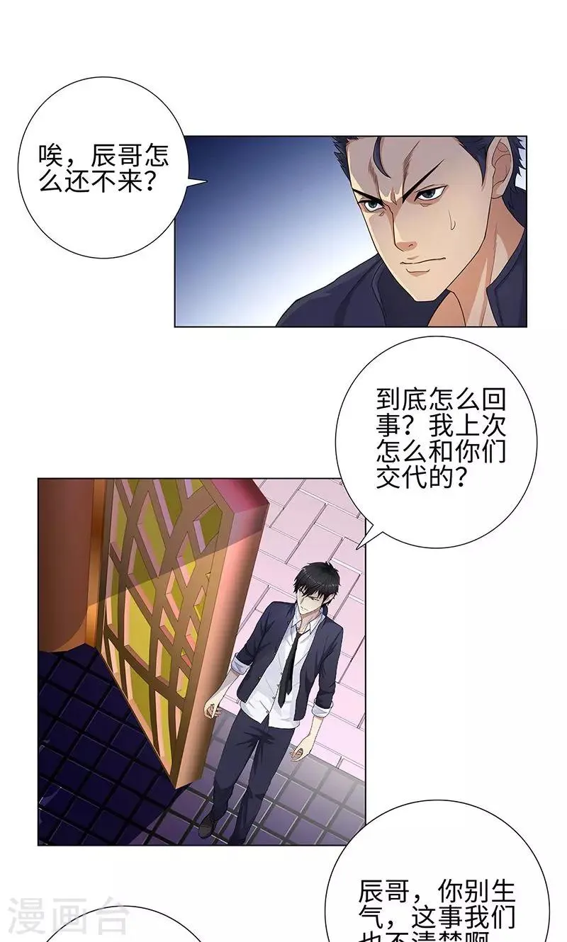 第79话 血债 第12页