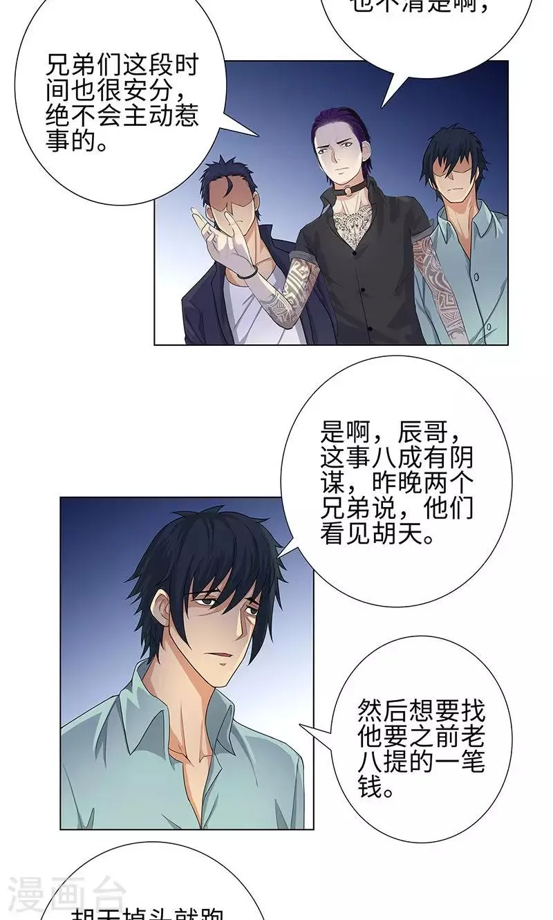 第79话 血债 第13页