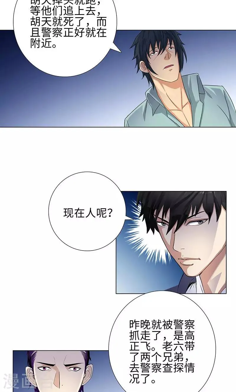 第79话 血债 第14页