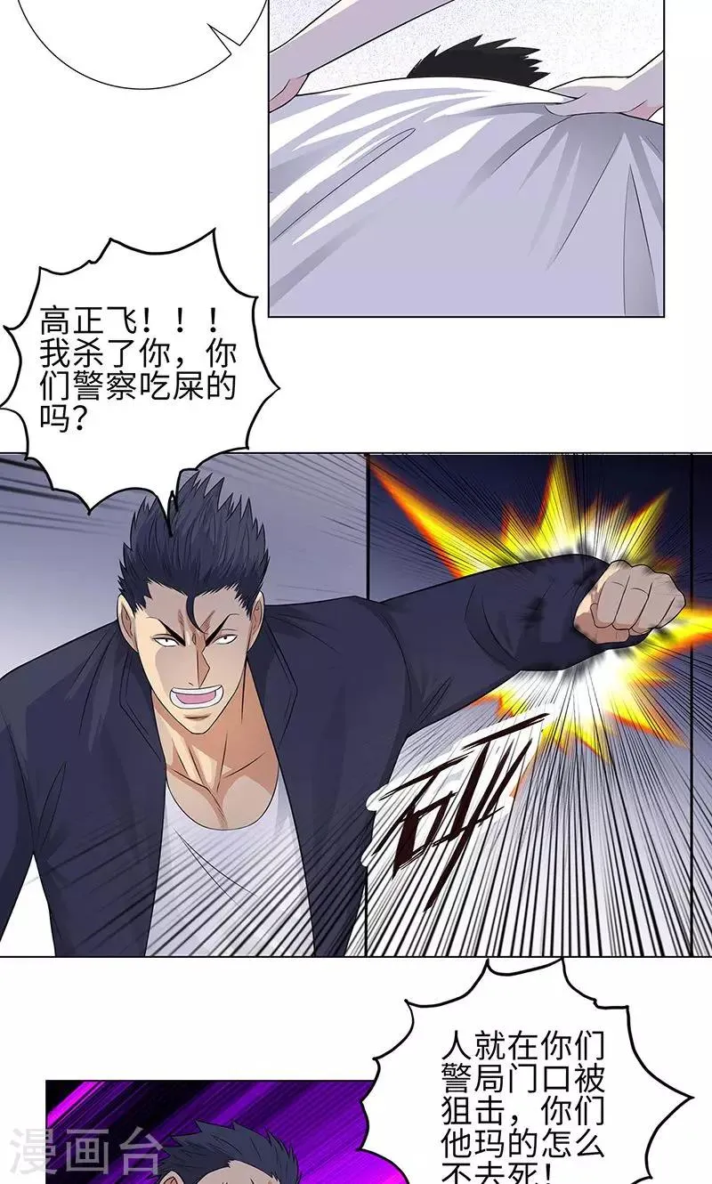 第79话 血债 第26页