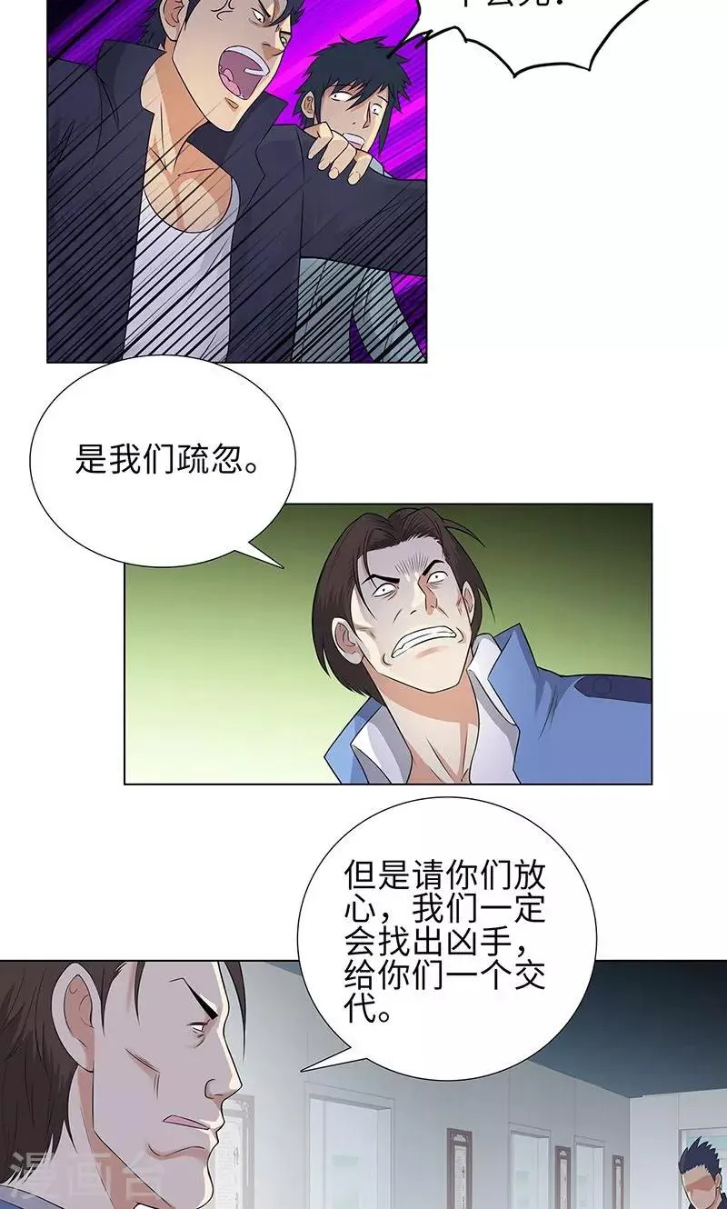 第79话 血债 第27页