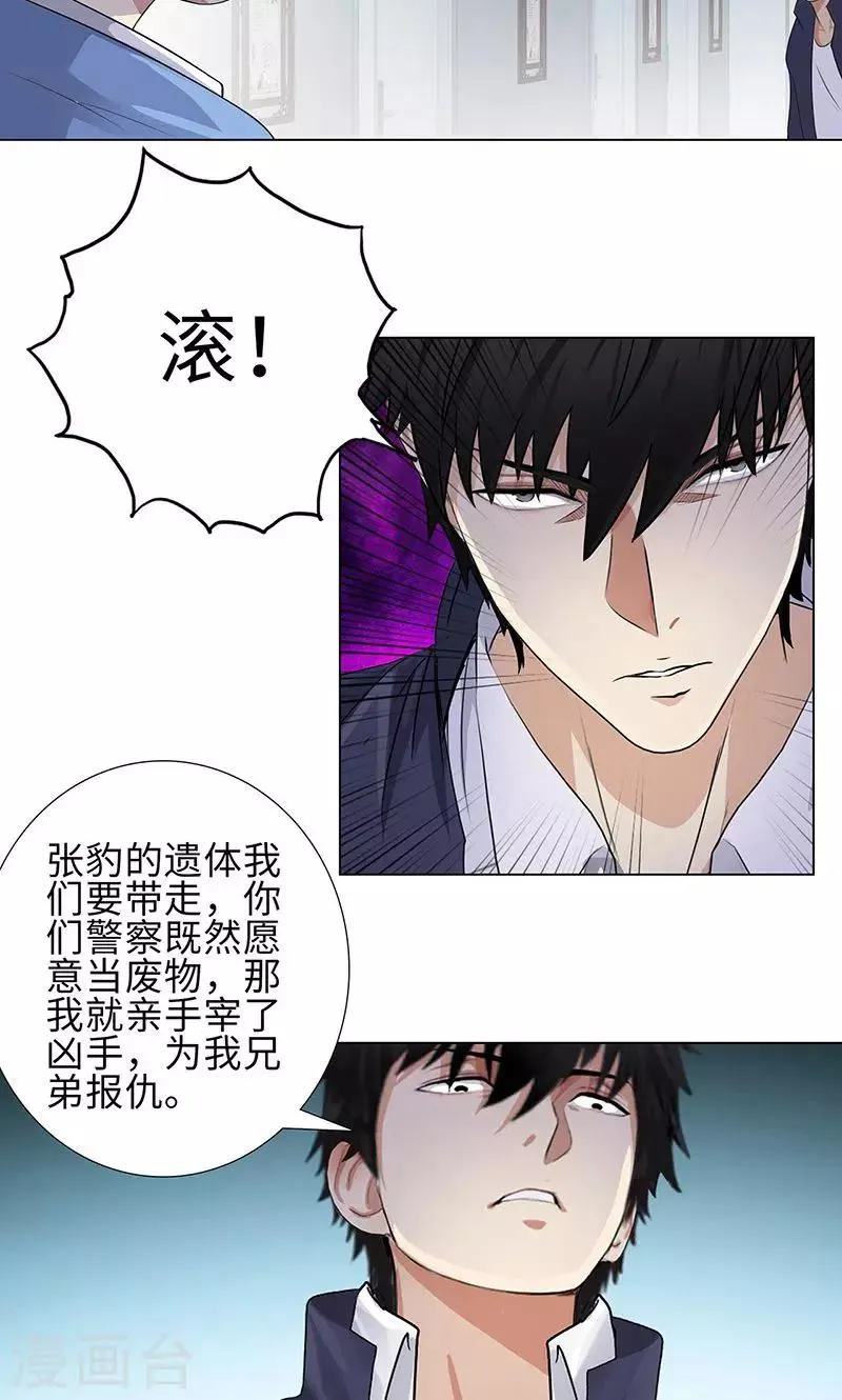 第79话 血债 第28页