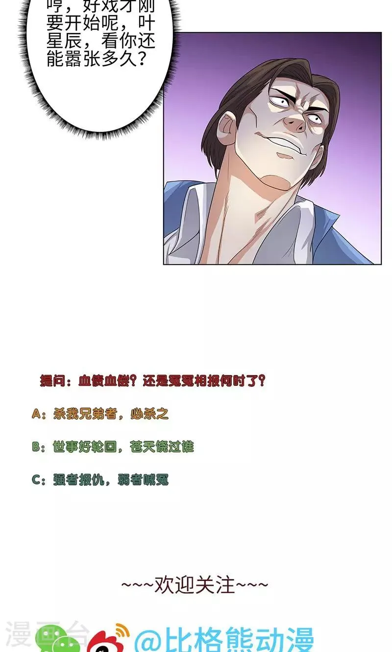 第79话 血债 第31页