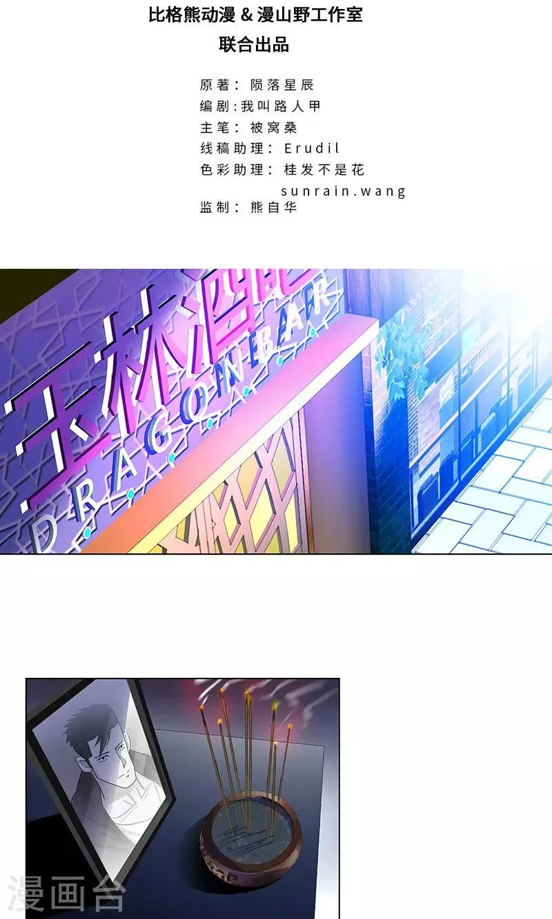 第80话 绝路 第2页