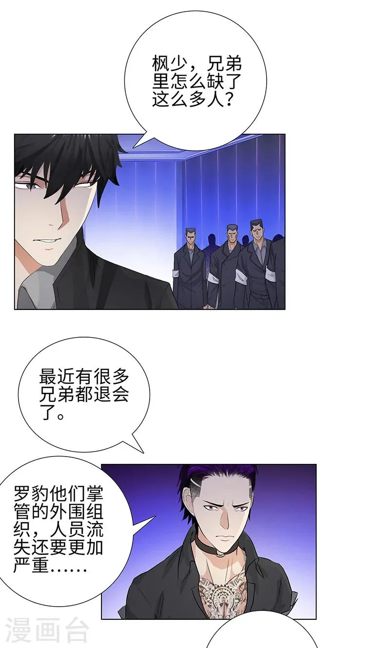 第80话 绝路 第4页