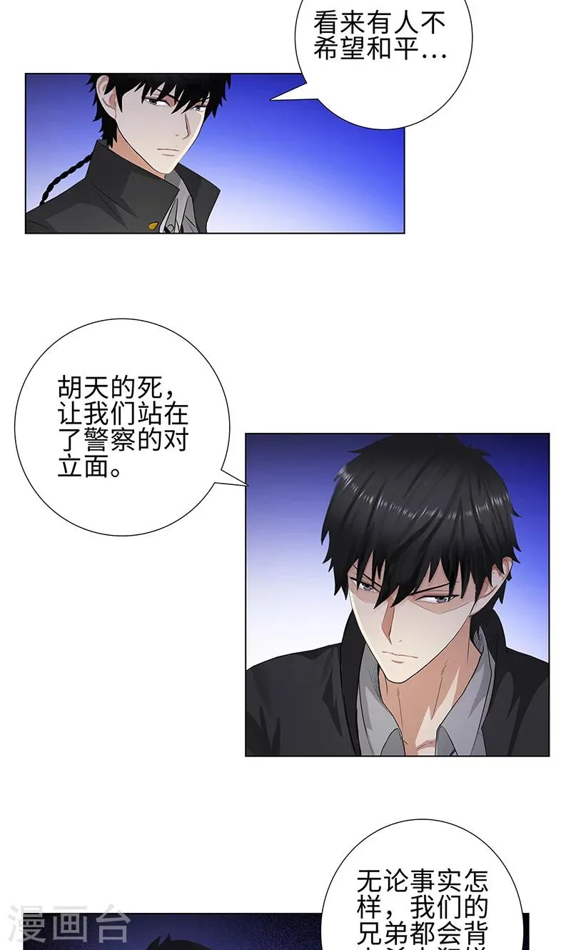 第80话 绝路 第5页