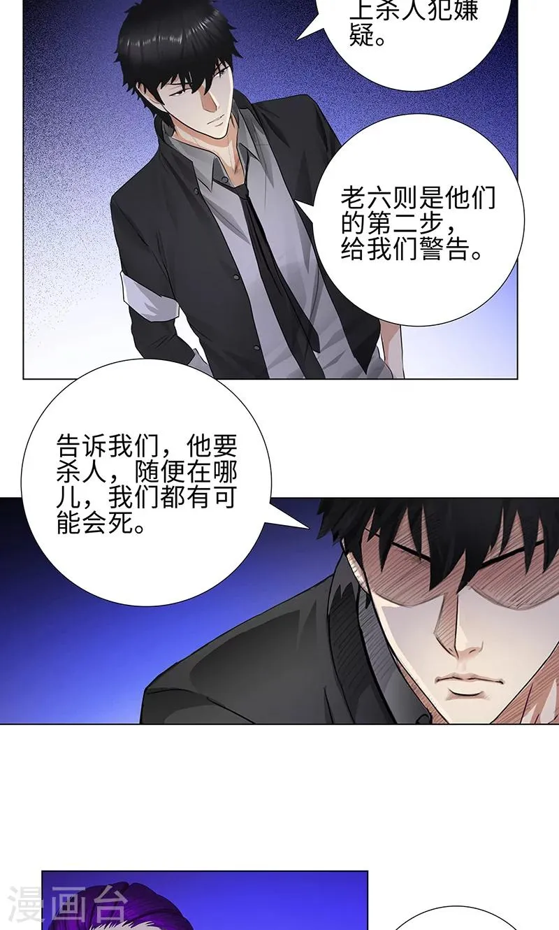 第80话 绝路 第6页
