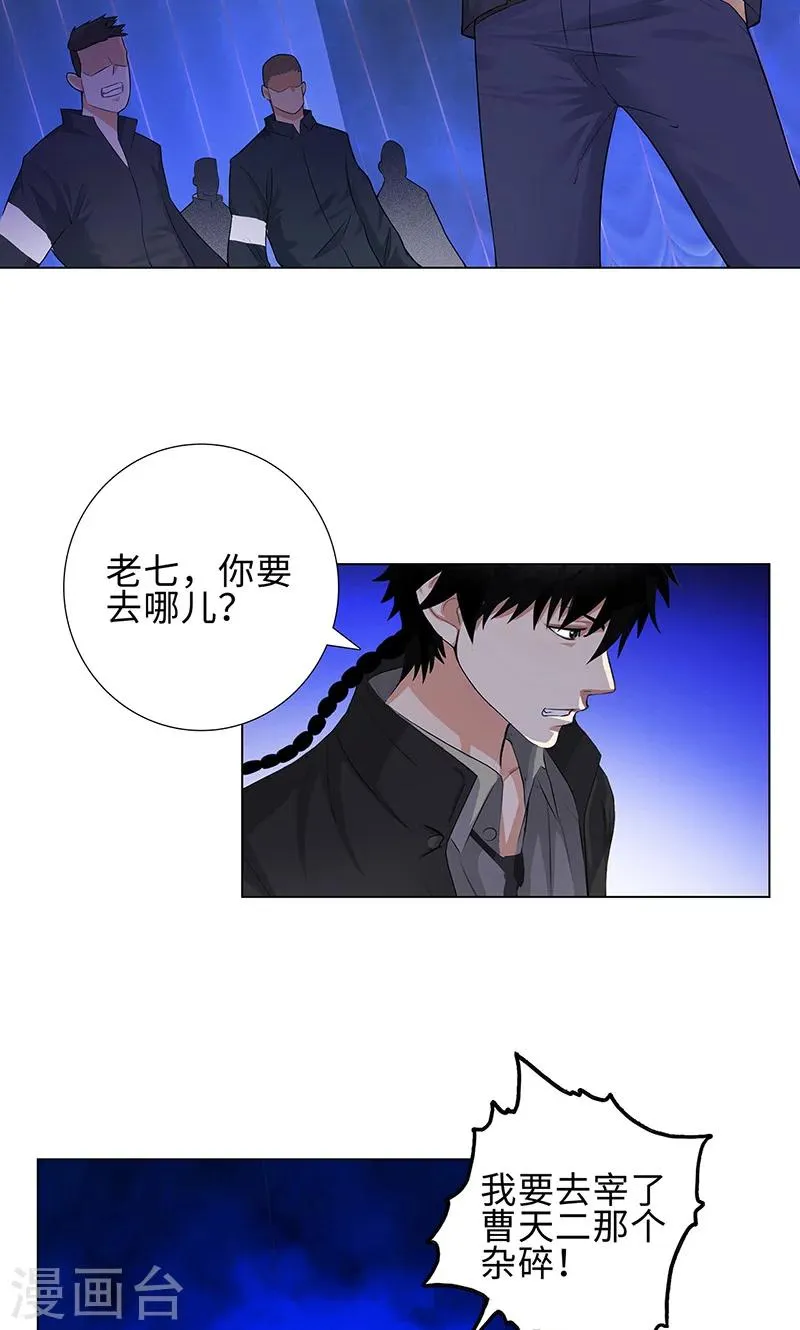 第80话 绝路 第8页