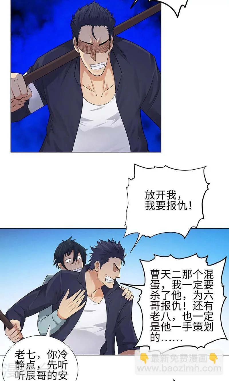 第80话 绝路 第9页