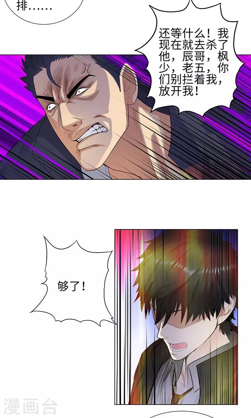 第80话 绝路 第10页