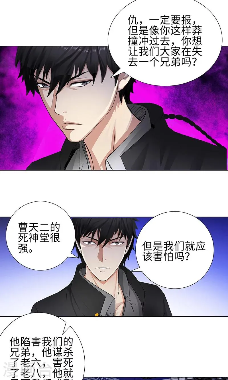 第80话 绝路 第11页