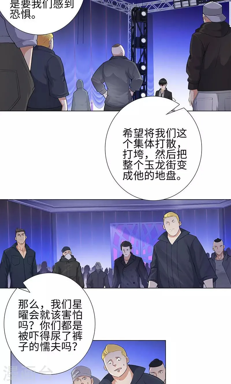 第80话 绝路 第12页