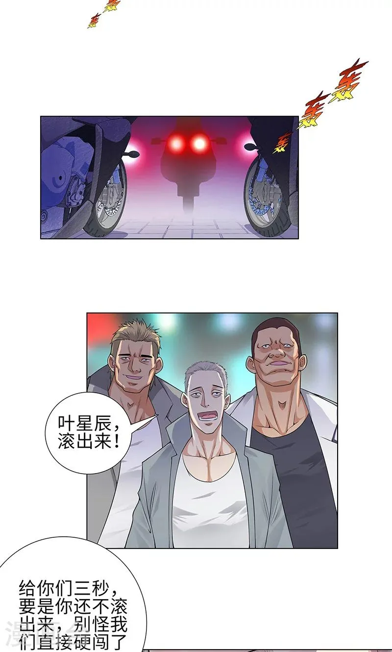 第80话 绝路 第20页