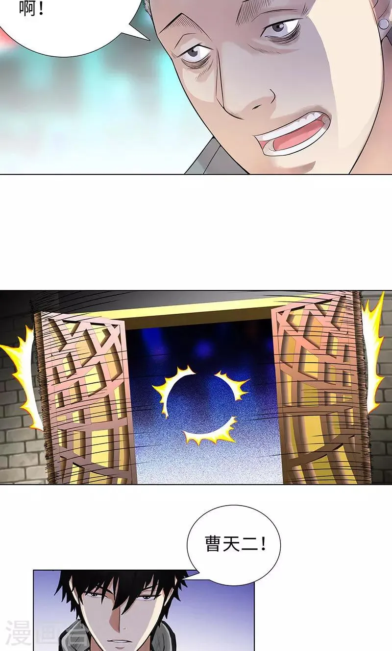 第80话 绝路 第21页