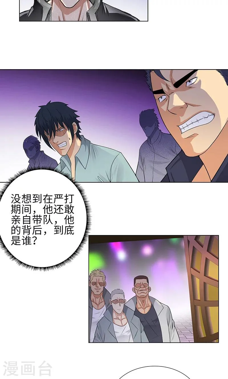 第80话 绝路 第22页