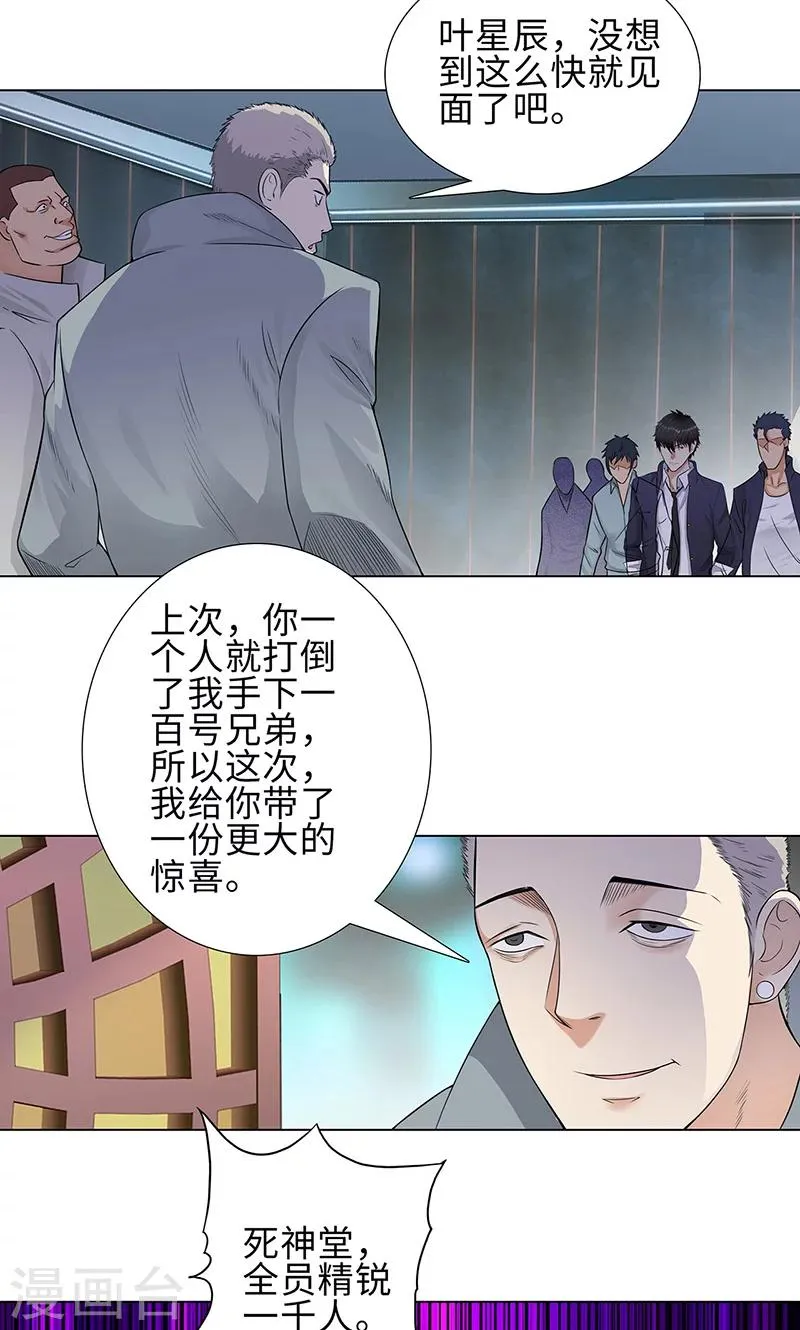 第80话 绝路 第23页