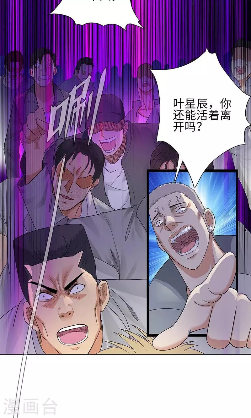 第80话 绝路 第24页