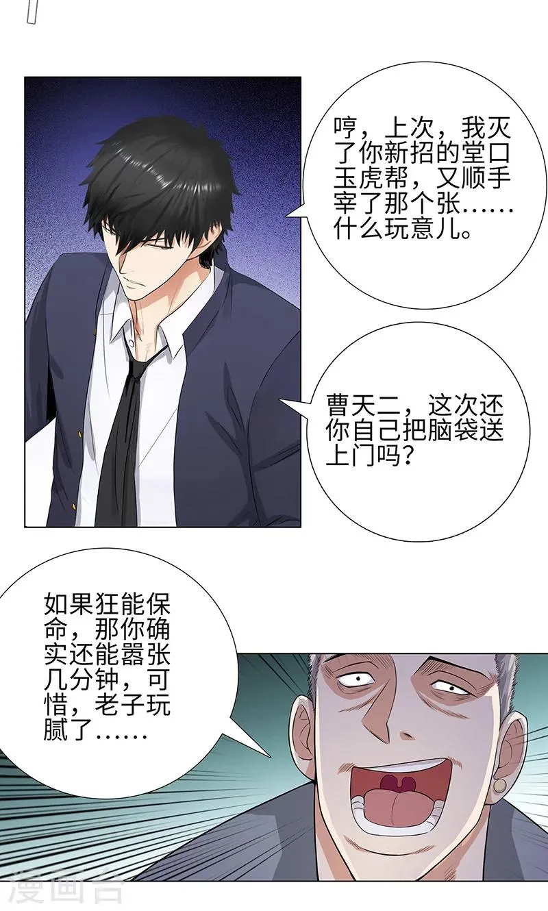 第80话 绝路 第25页