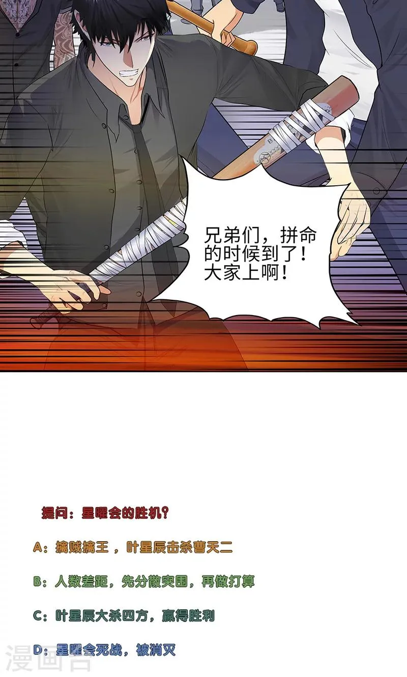 第80话 绝路 第30页