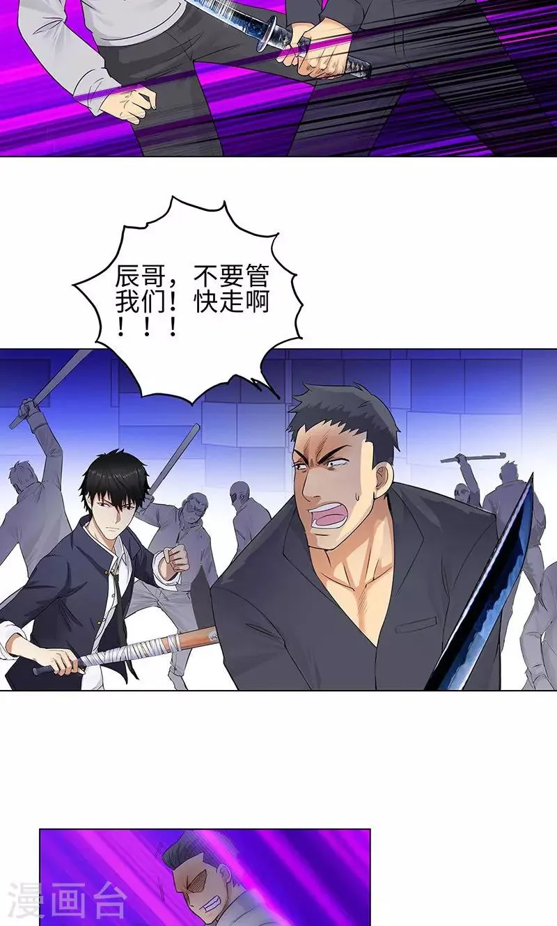 第81话 阻我者，死！ 第9页