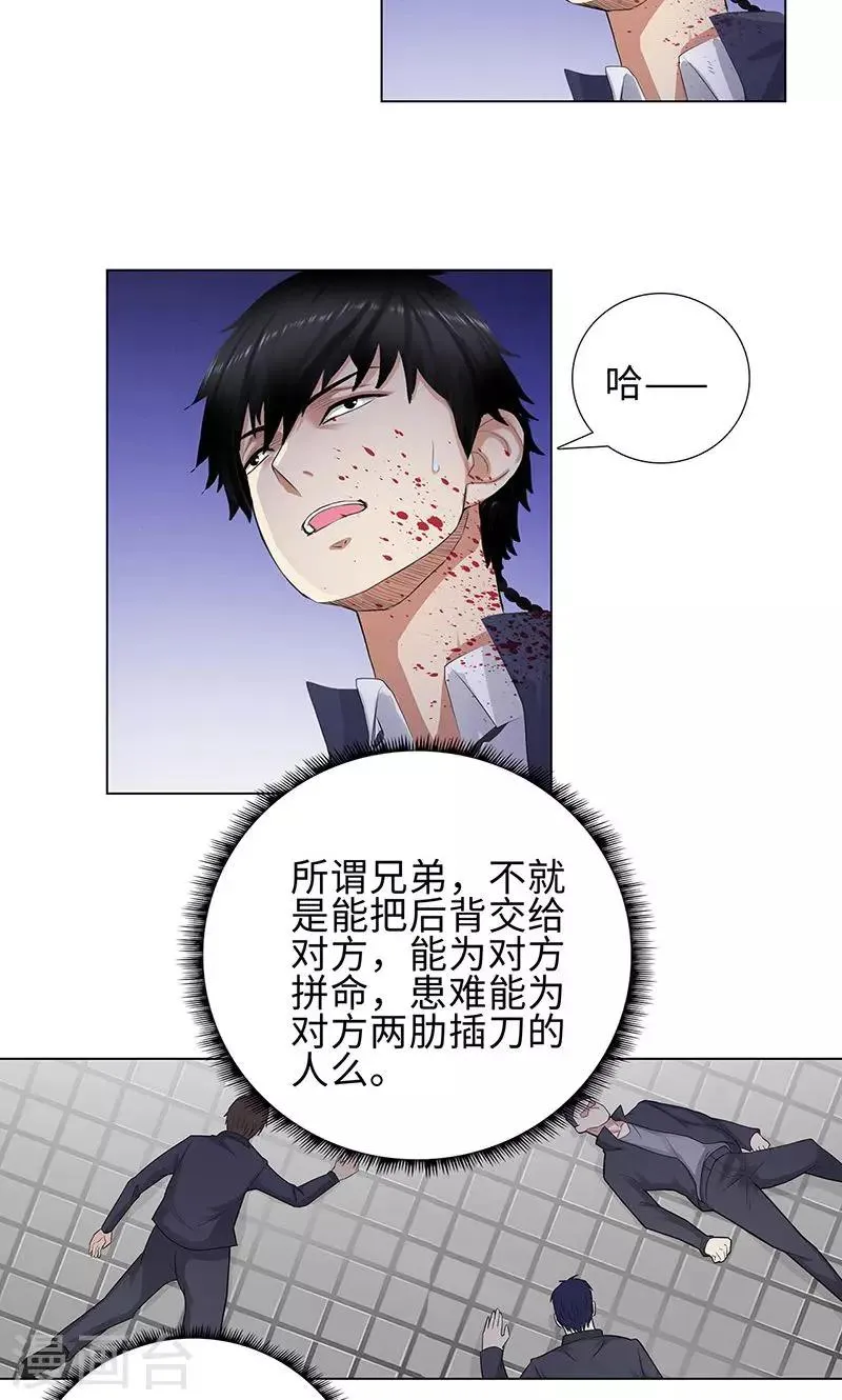 第81话 阻我者，死！ 第14页