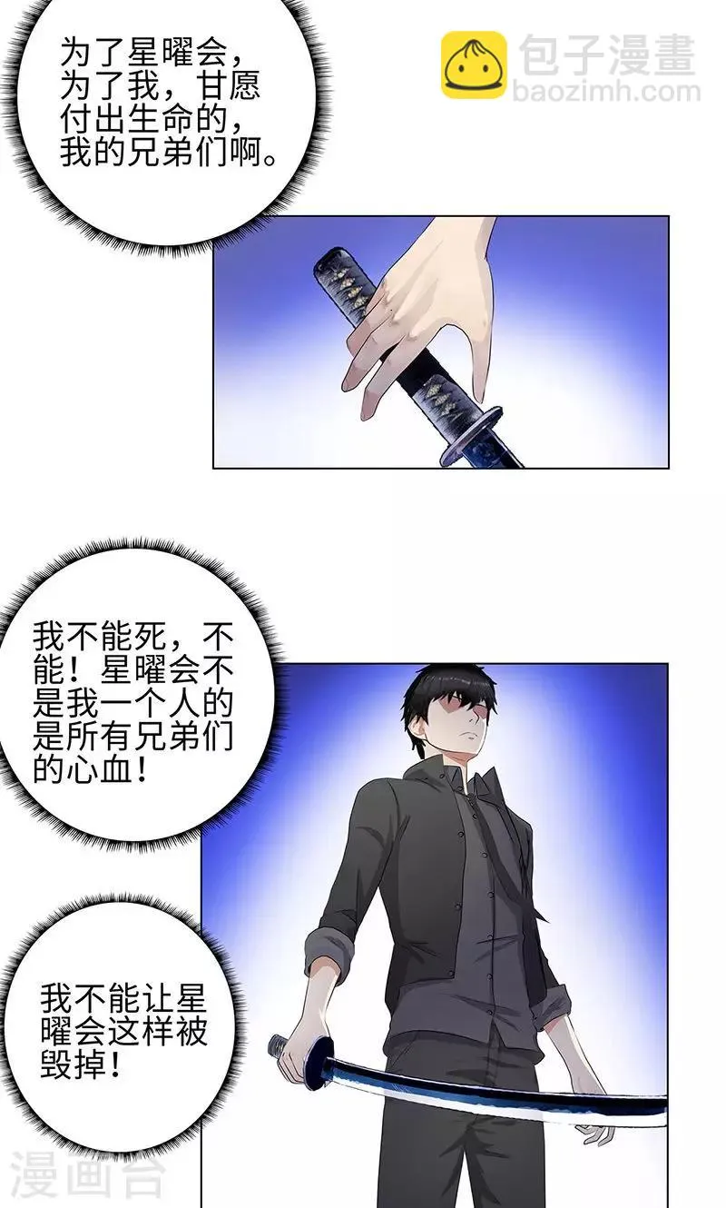 第81话 阻我者，死！ 第15页