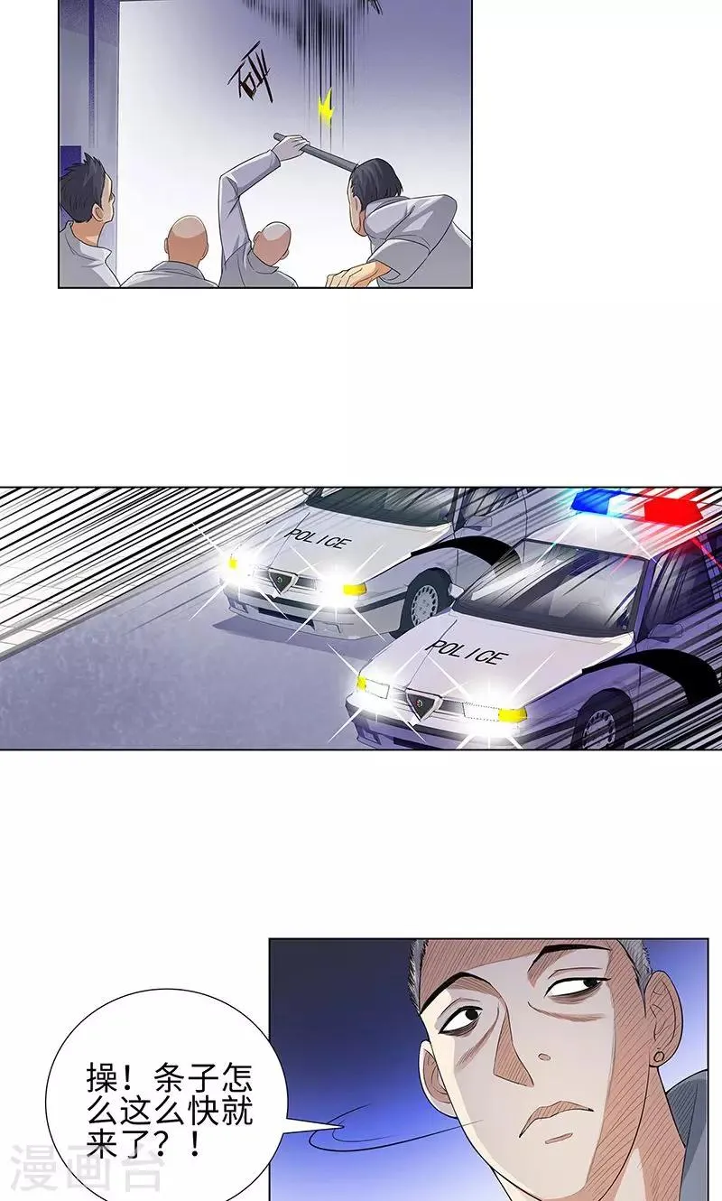 第81话 阻我者，死！ 第20页