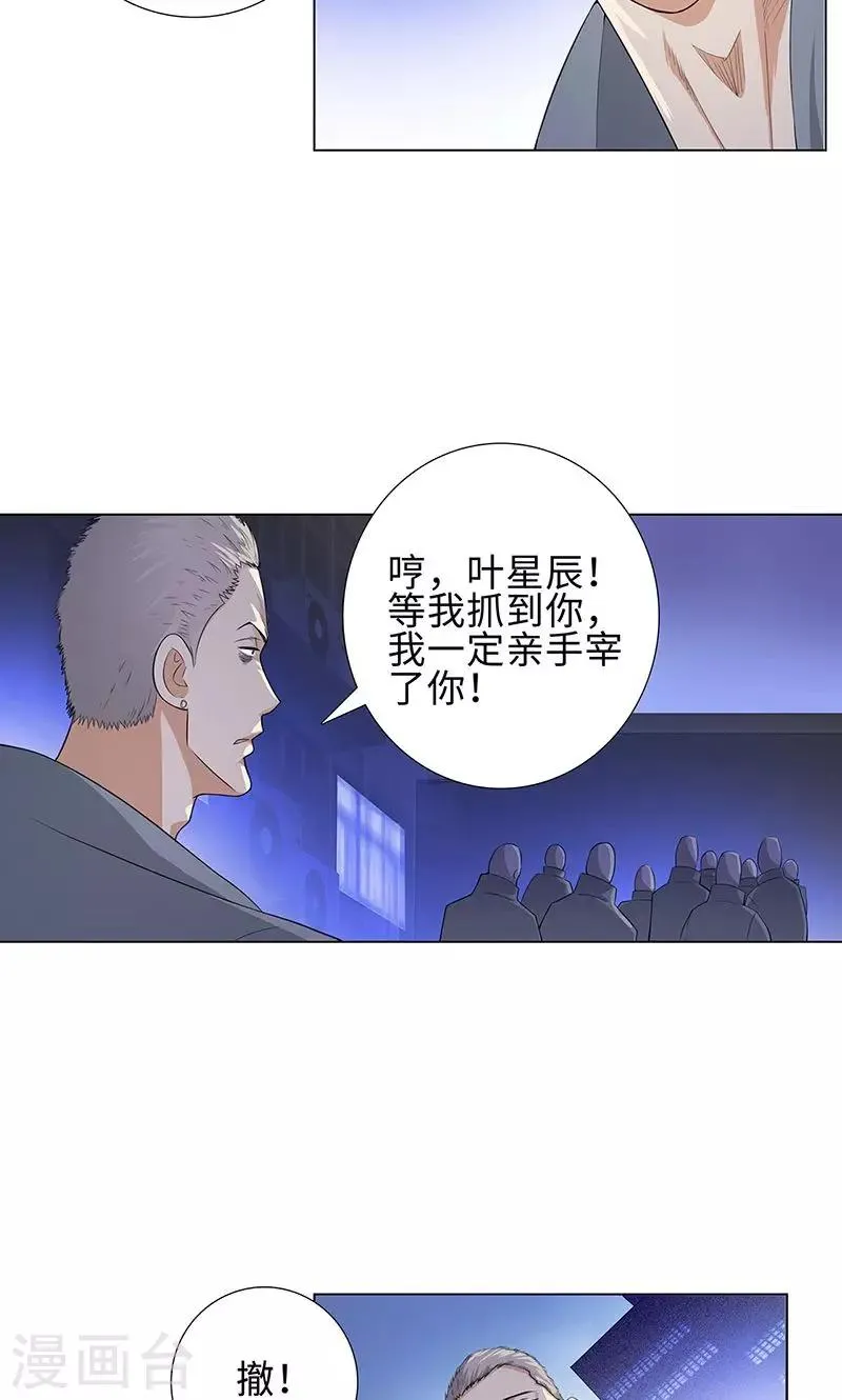 第81话 阻我者，死！ 第21页