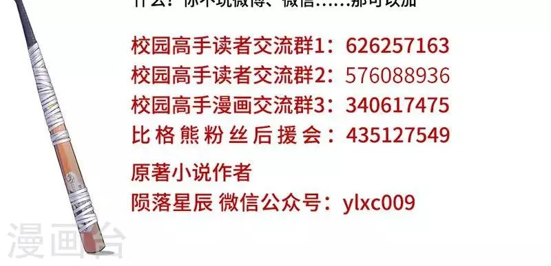 第81话 阻我者，死！ 第30页