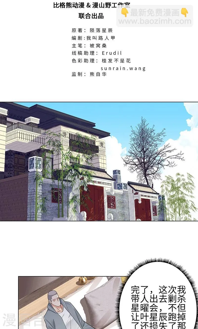 第82话 毒蛇的引诱 第2页