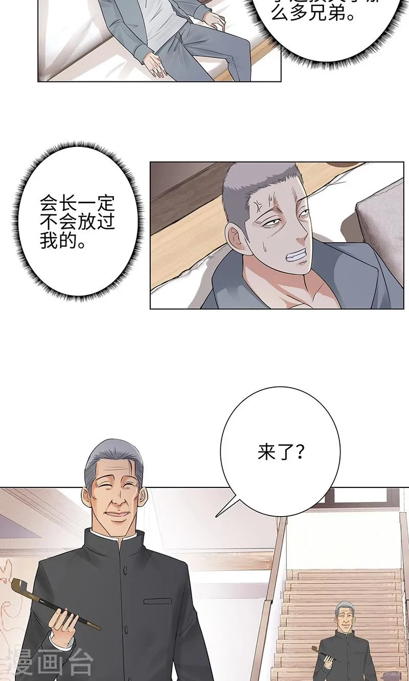 第82话 毒蛇的引诱 第3页