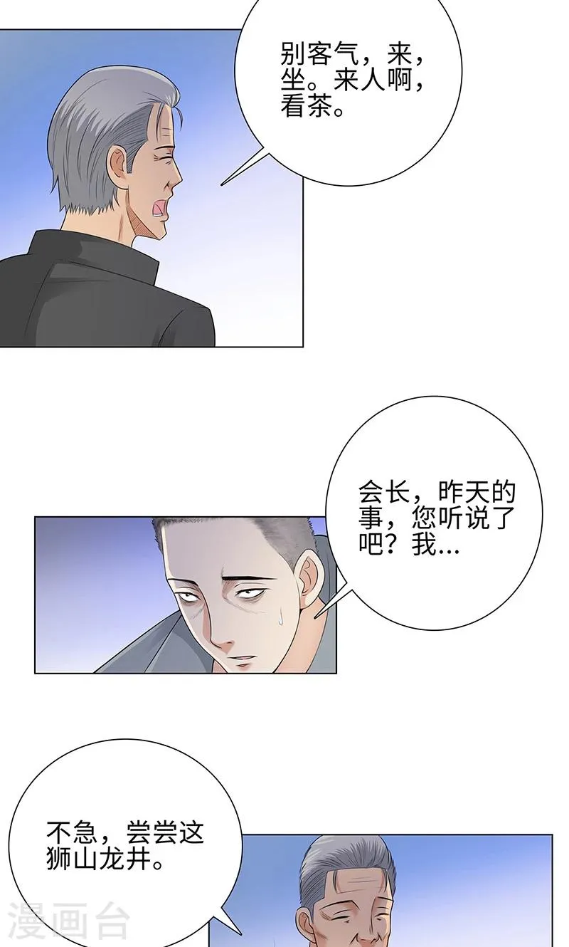 第82话 毒蛇的引诱 第5页
