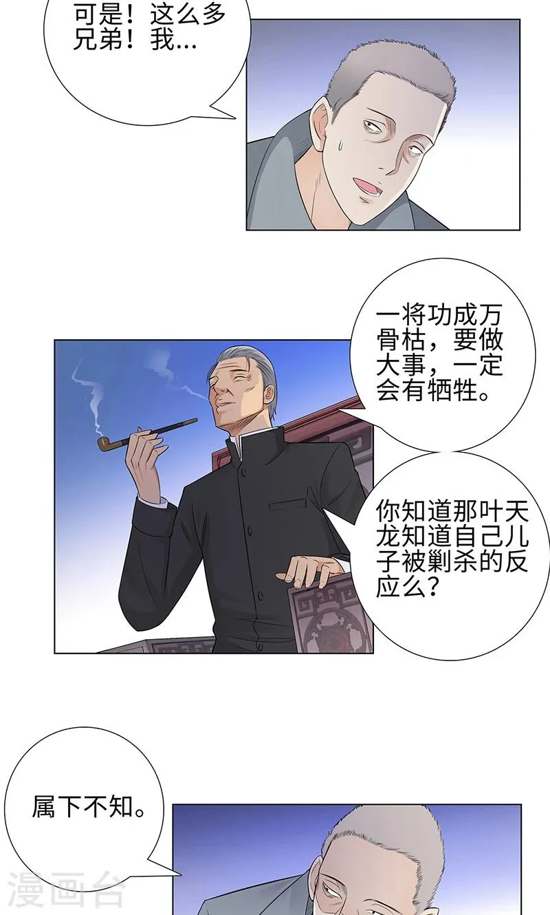 第82话 毒蛇的引诱 第7页
