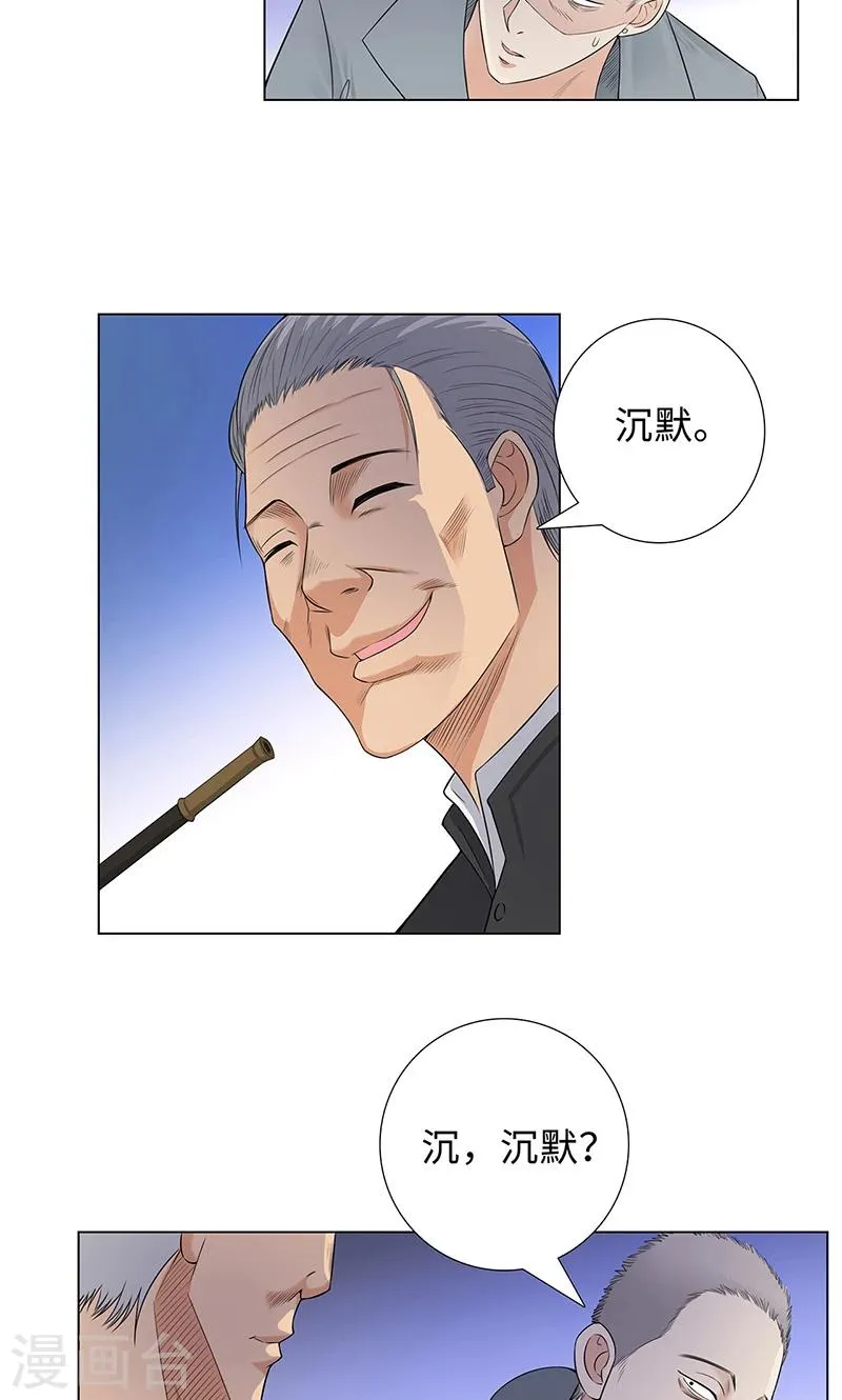 第82话 毒蛇的引诱 第8页