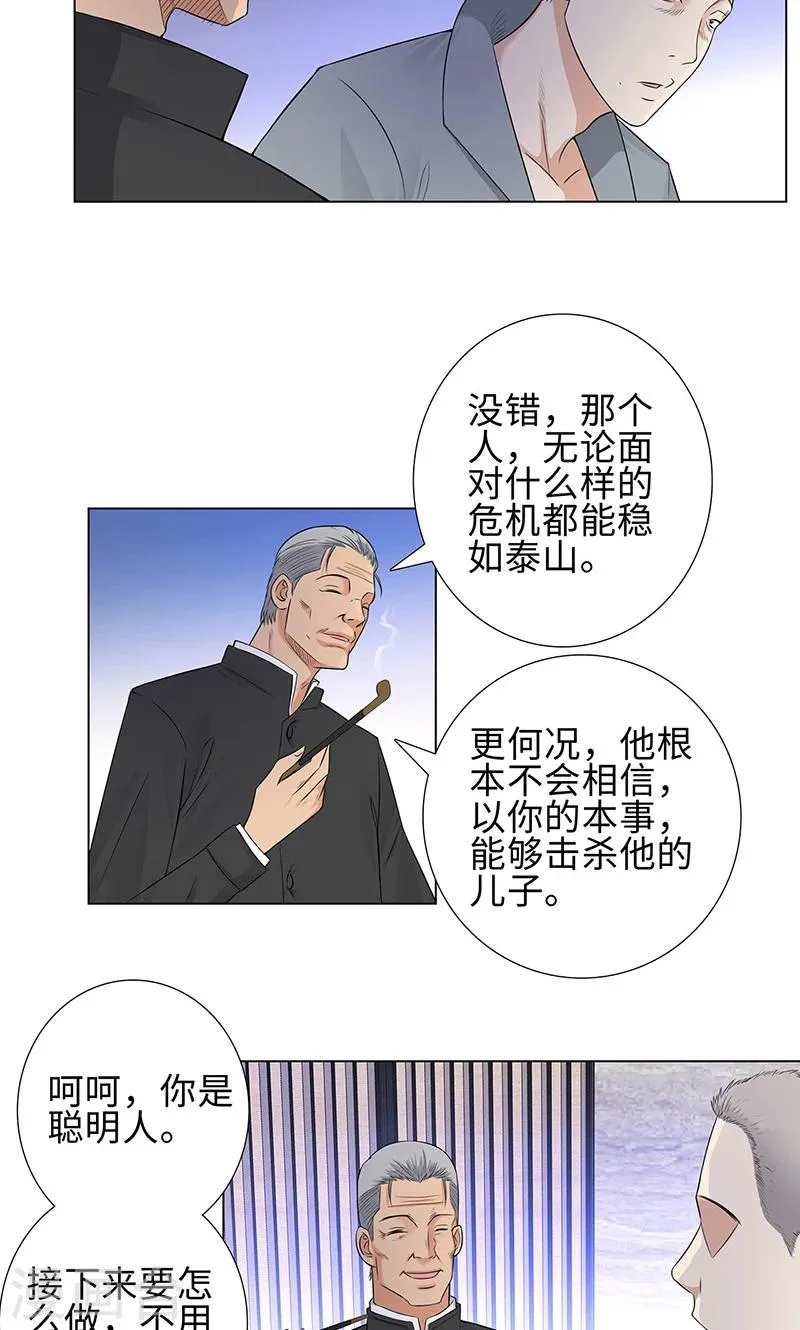 第82话 毒蛇的引诱 第9页