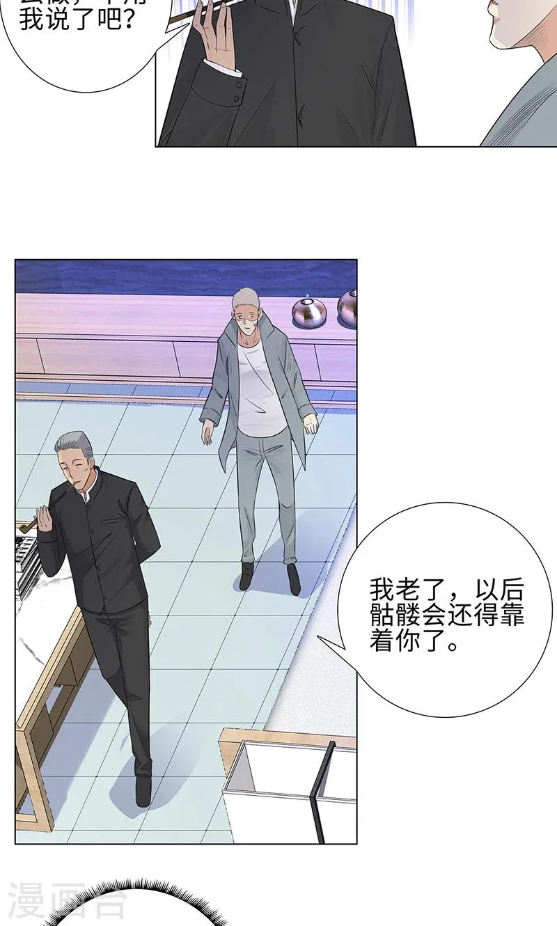 第82话 毒蛇的引诱 第10页