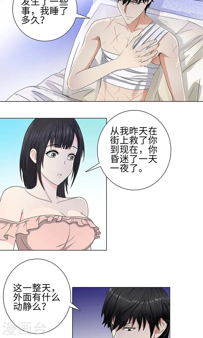 第82话 毒蛇的引诱 第16页