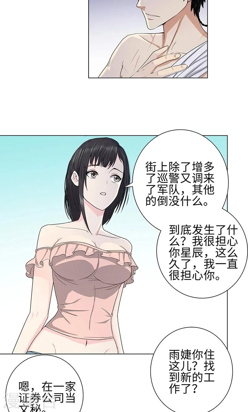 第82话 毒蛇的引诱 第17页