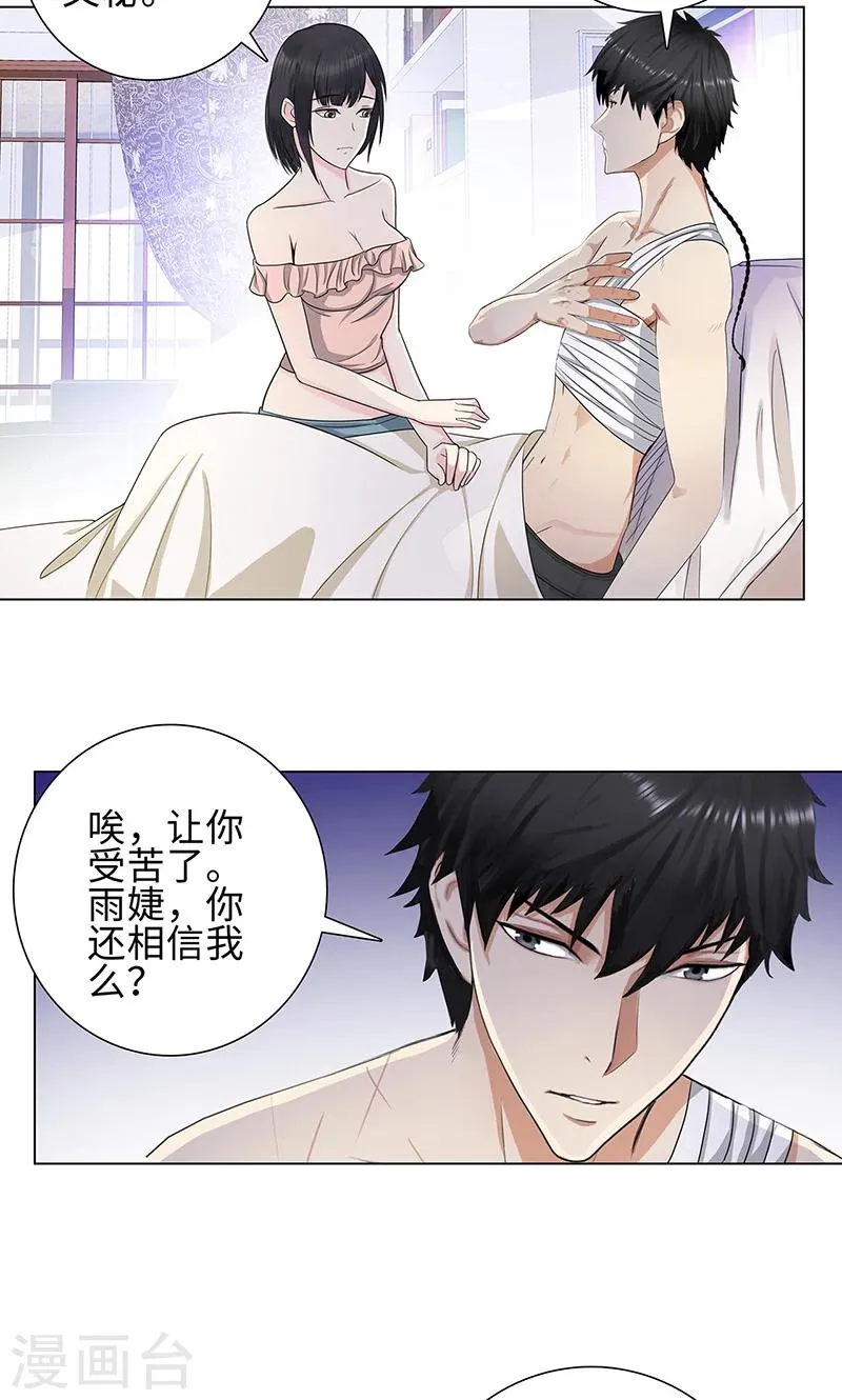 第82话 毒蛇的引诱 第18页