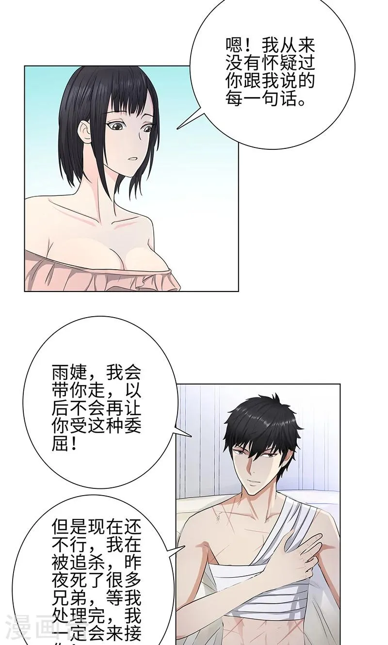 第82话 毒蛇的引诱 第19页