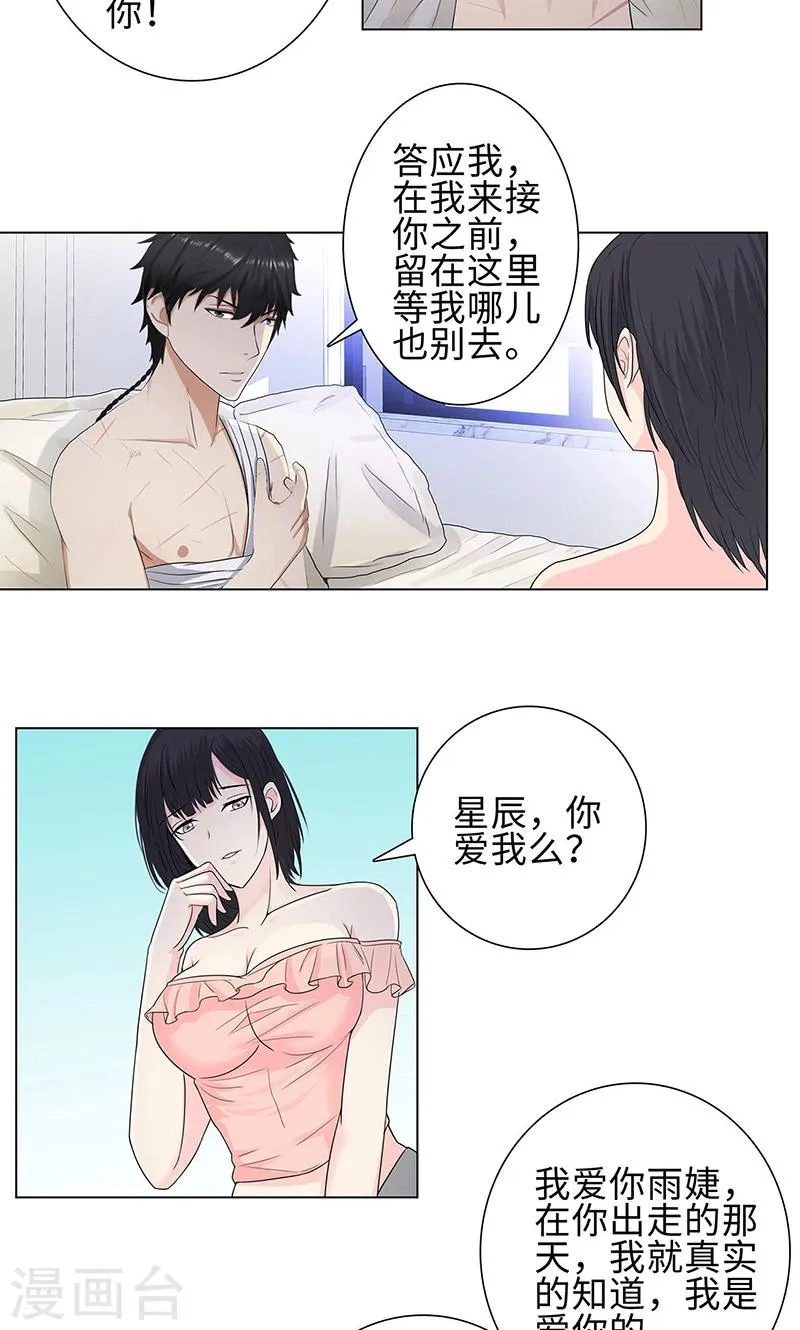 第82话 毒蛇的引诱 第20页