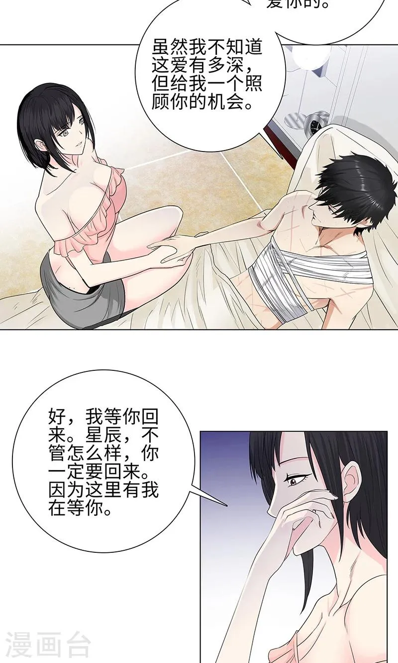 第82话 毒蛇的引诱 第21页